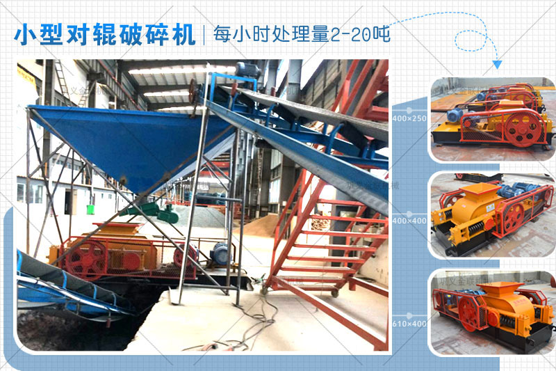 小型雙輥破碎機的市場報價是多少，有哪些型號推薦？